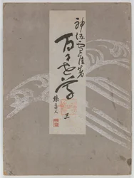 Blumen von hundert Welten (Momoyogusa), Band 3