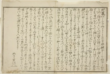 Vorwort, aus dem illustrierten Buch "Geschenke von der Ebbe (Shiohi no tsuto)"
