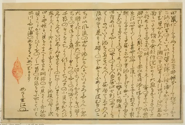 Vorwort, aus dem illustrierten Buch "Geschenke von der Ebbe (Shiohi no tsuto)"