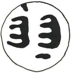 Aus der Serie Glyphes 13, 2017