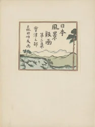 Teil zwei, Aizu Gebiet