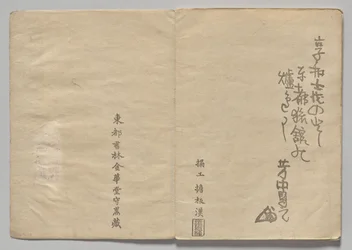 Szene aus dem Kōrin Bilderbuch (Band 1)