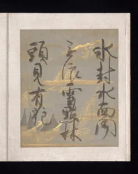 Album japanischer und chinesischer Gedichte zum Singen, frühes 17. Jahrhundert