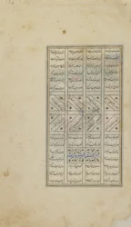 Seite aus einem Khamsa (Quintett) von Nizami; recto: Text, Iran, Turkmenenzeit, ca. 1505