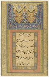 Seite der Kalligraphie, abgetrenntes Albumfolio, 1611-12 (1020 A.H.)