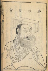 Qin Shihuangdi, Der erste Kaiser von China und Gründer der Qin-Dynastie, von der der Name 