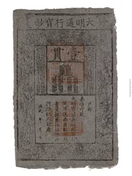 Replik einer Banknote aus China, Ming-Dynastie