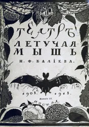 Buchumschlag Das Theater Die Fledermaus von A. Efros, 1918