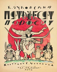 Umschlaggestaltung für Die fünfzig Ferkel von Korney Chukovsky, 1923-1924