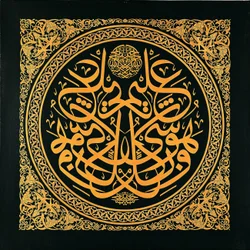 Levha (kalligraphische Inschrift)