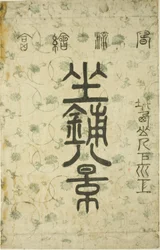 Umschlag für die Serie "Acht Ansichten des Salons (Zashiki hakkei)"