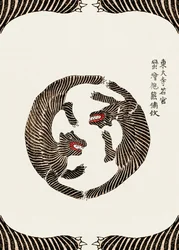 Holzschnitt-Tiger aus Yatsuo No Tsubaki