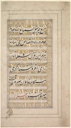 Seite aus dem Gedicht von Schönheit und Liebe, 1848