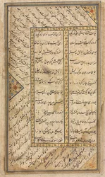 Persische Verse recto aus einem Haft Awrang Sieben Throne von Jami gest. 1492, Mitte 1500er Jahre