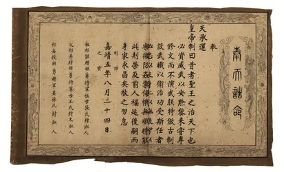 Kaiserliche Erlasse bezüglich General Qi Mian, Ming-Dynastie