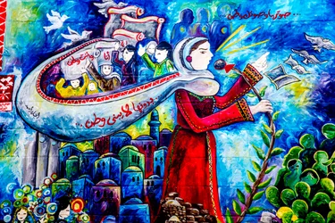 Wandkunst außerhalb des Al-Bireh Municipality Kulturzentrums, Ramallah, Westjordanland, Palästina, 2018 (Foto)