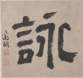 Acht Lieder der Xiao- und Xiang-Flüsse