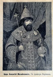 Porträt von Zar Alexei I. von Russland