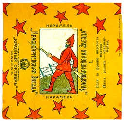 Eine von 11 Verpackungen der Krasnoarmeiskaia Zvezda (Rote Armee Stern) Karamellen