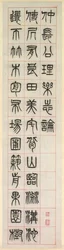 Über das Glück, Kalligraphie im Siegelstil (zhuanshu)