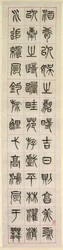 Über das Glück, Kalligraphie im Siegelstil (zhuanshu)