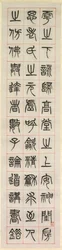 Über das Glück, Kalligraphie im Siegelstil zhuanshu