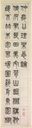 Über das Glück, Kalligraphie im Siegelstil zhuanshu, 1871
