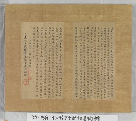 Sutra des ewigen Lebens (Wu Liang Shou Jing) 1837