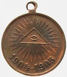Medaille zur Erinnerung an den Russisch-Japanischen Krieg, Vorderseite, 1906